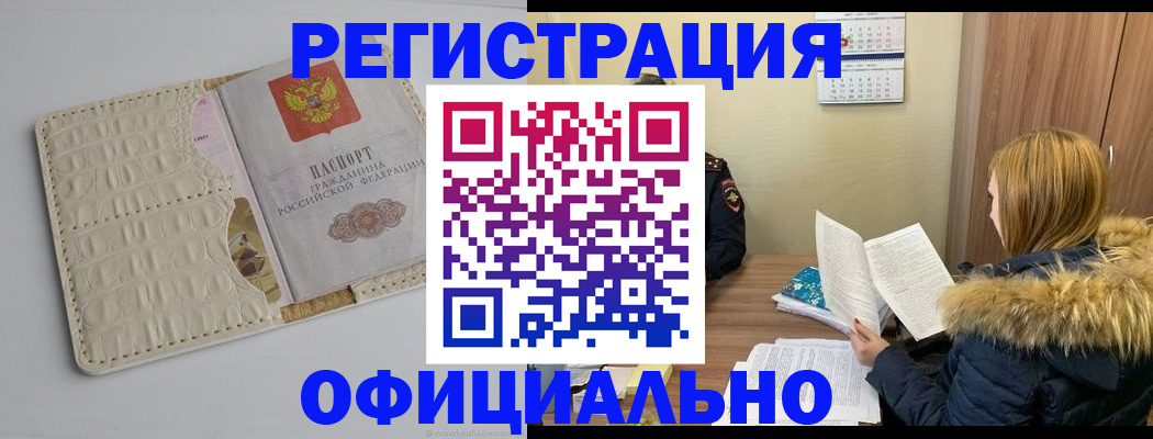 прописка регистрация в Наро-Фоминске