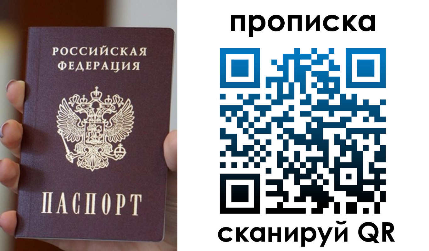 прописка для кредита в Наро-Фоминске