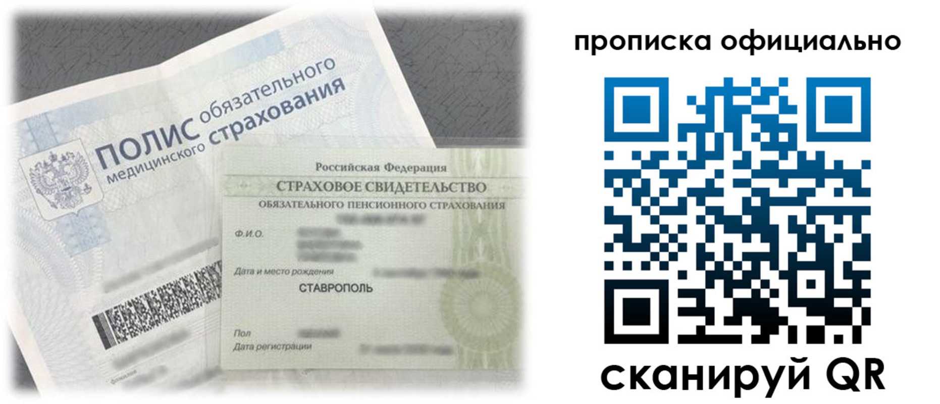 прописка для школы в Наро-Фоминске