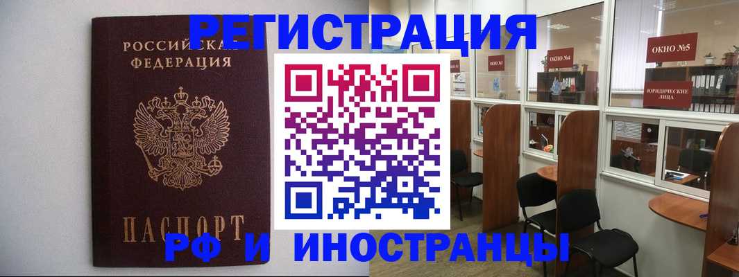 прописка от собственника в Наро-Фоминске