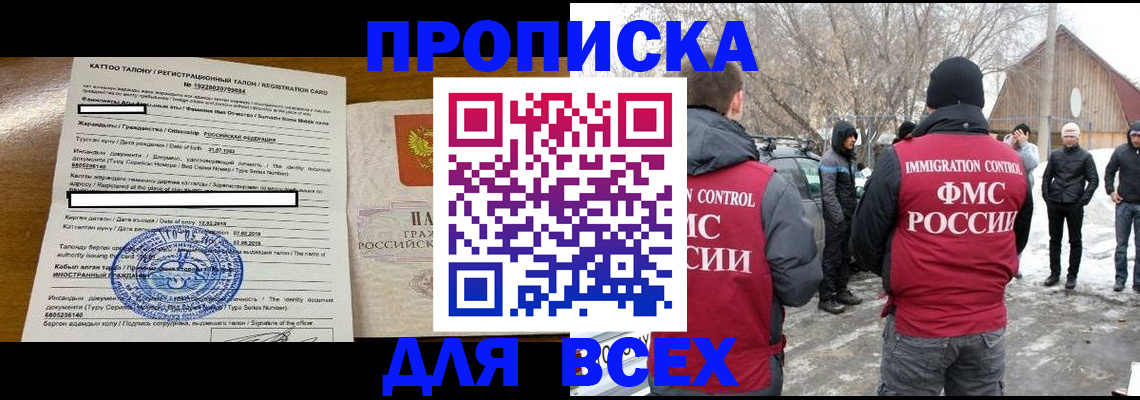 где прописаться в Наро-Фоминске