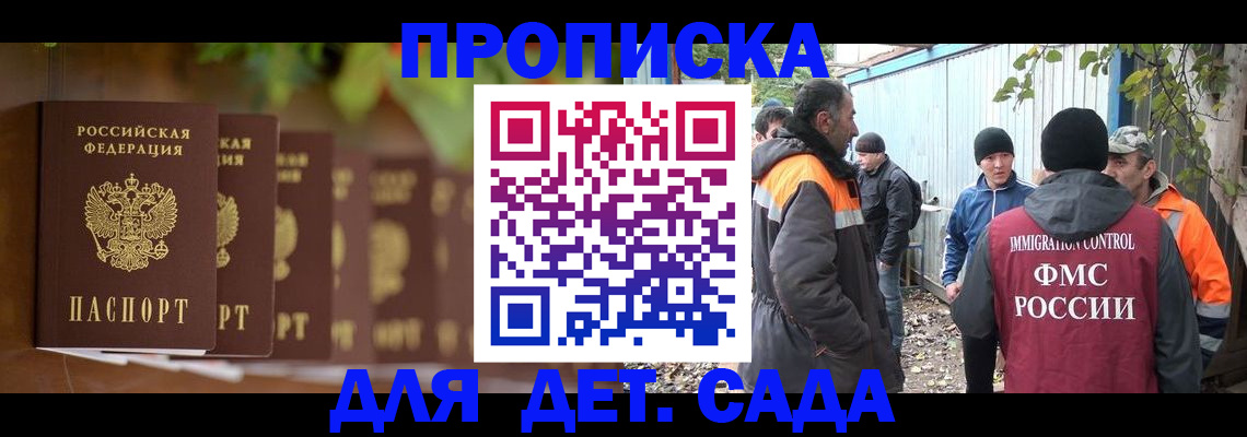 прописка для школы в Наро-Фоминске