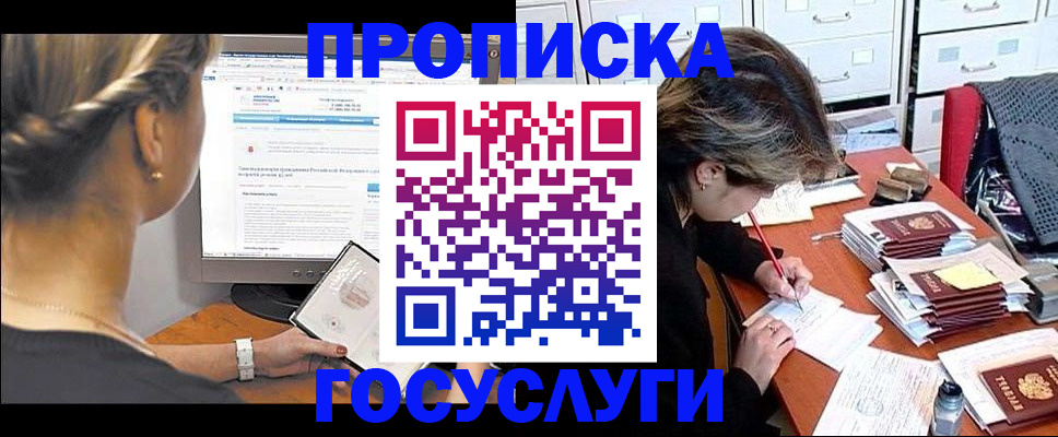 регистрация в Наро-Фоминске