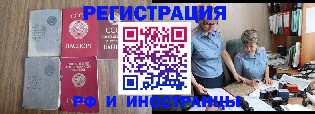 временная регистрация купить в Наро-Фоминске