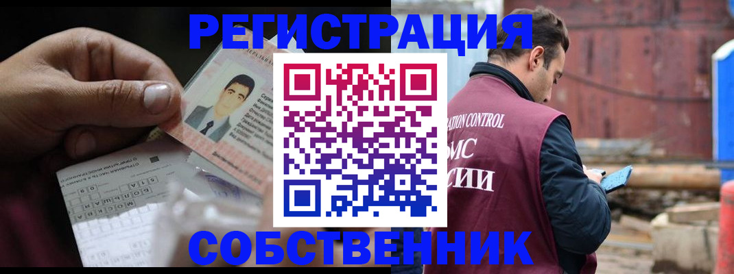 регистрация в Наро-Фоминске