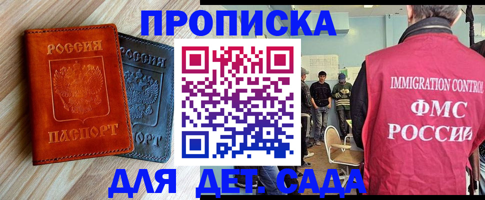 прописка в квартире в Наро-Фоминске