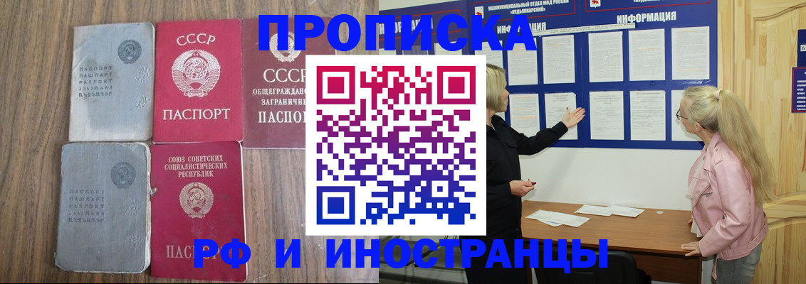 прописка для школы в Наро-Фоминске