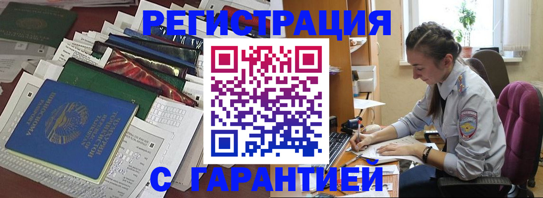 временная регистрация надежно в Наро-Фоминске